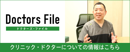 医師ファイル